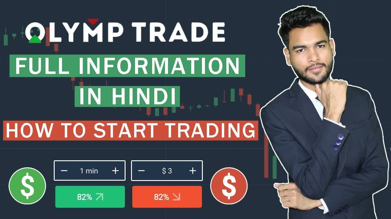 Olymp Trade India